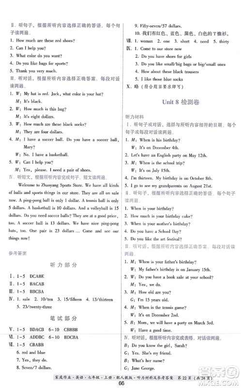 贵州教育出版社2021家庭作业七年级英语上册人教版答案