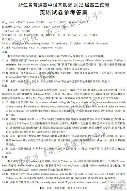 浙江省普通高中强基联盟2022届高三统测英语试题及答案