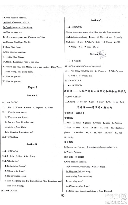 贵州教育出版社2021家庭作业七年级英语上册仁爱版答案