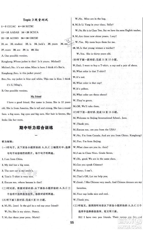 贵州教育出版社2021家庭作业七年级英语上册仁爱版答案