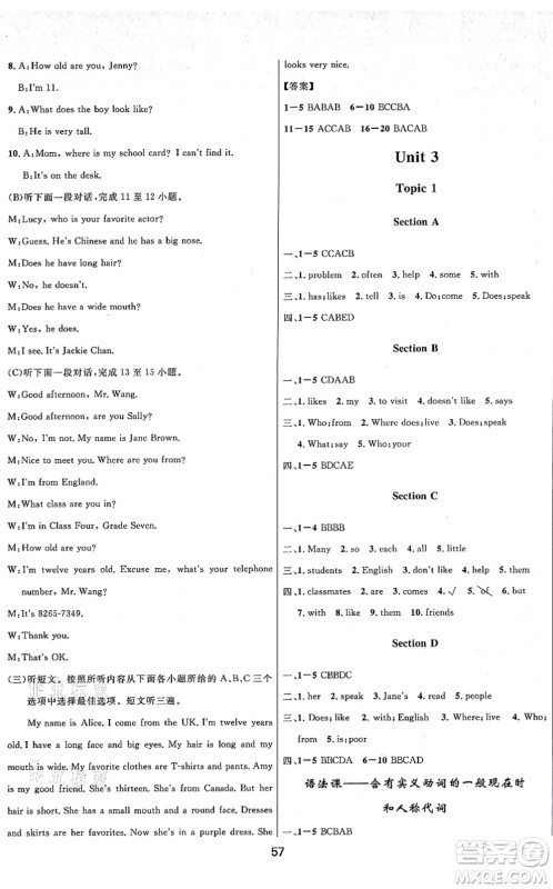 贵州教育出版社2021家庭作业七年级英语上册仁爱版答案