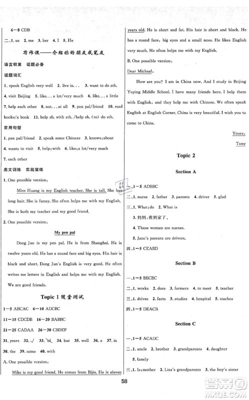 贵州教育出版社2021家庭作业七年级英语上册仁爱版答案