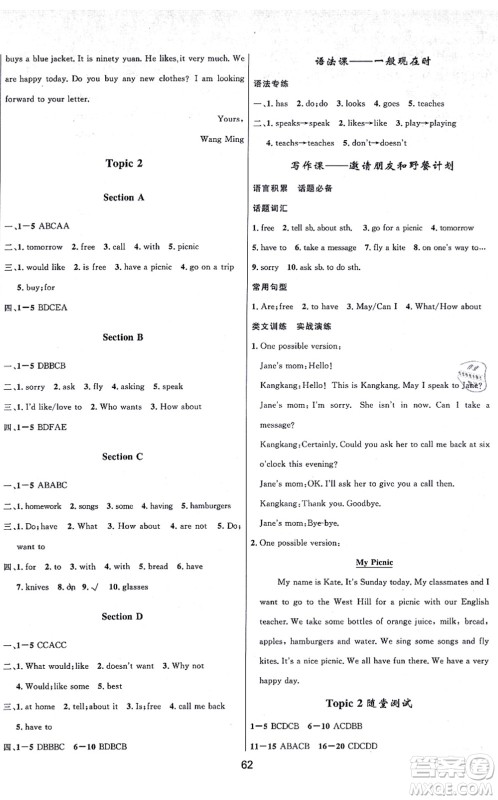 贵州教育出版社2021家庭作业七年级英语上册仁爱版答案