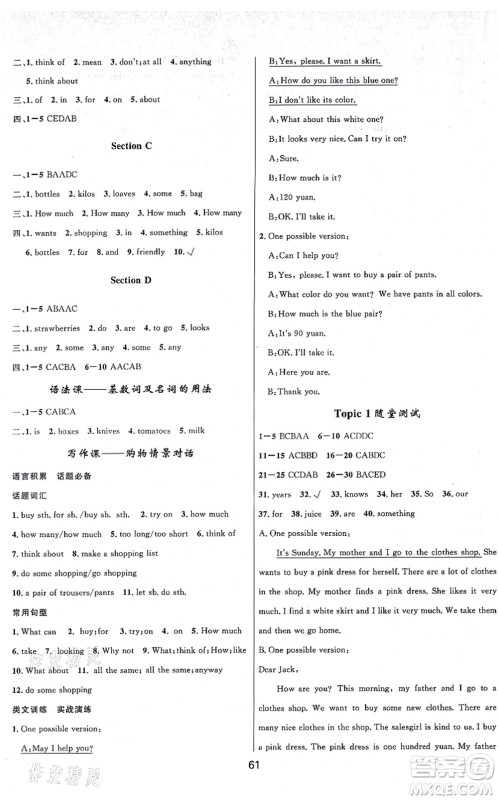 贵州教育出版社2021家庭作业七年级英语上册仁爱版答案