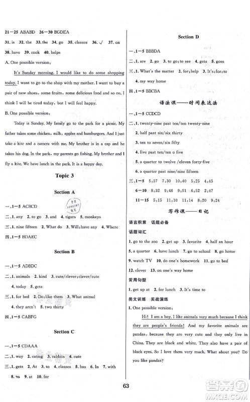 贵州教育出版社2021家庭作业七年级英语上册仁爱版答案