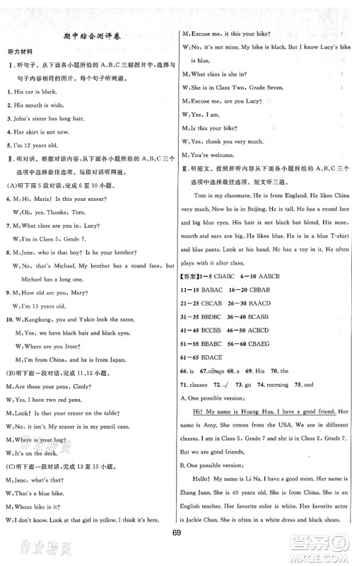 贵州教育出版社2021家庭作业七年级英语上册仁爱版答案