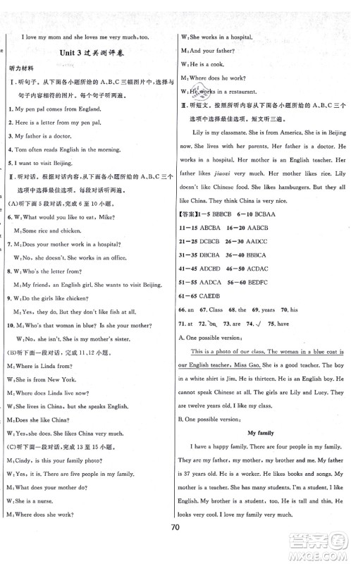 贵州教育出版社2021家庭作业七年级英语上册仁爱版答案