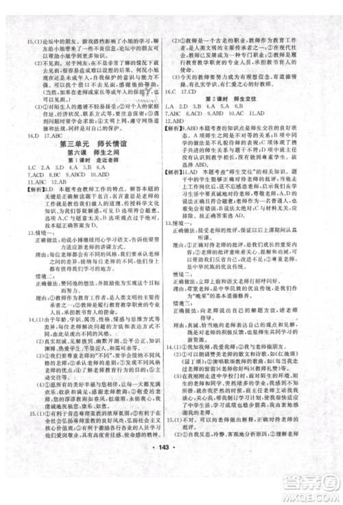 延边人民出版社2021试题优化课堂同步七年级道德与法治上册人教版参考答案