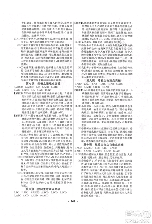 延边人民出版社2021试题优化课堂同步七年级道德与法治上册人教版参考答案