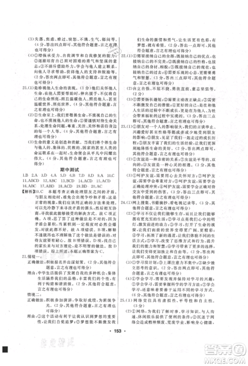 延边人民出版社2021试题优化课堂同步七年级道德与法治上册人教版参考答案