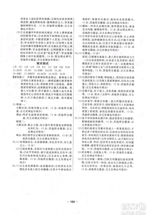 延边人民出版社2021试题优化课堂同步七年级道德与法治上册人教版参考答案