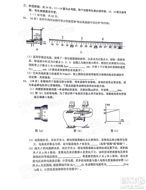 广东省2022届高三综合能力测试二物理试题及答案