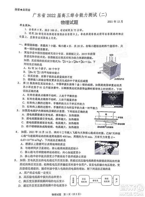 广东省2022届高三综合能力测试二物理试题及答案