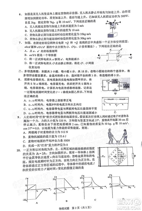 广东省2022届高三综合能力测试二物理试题及答案