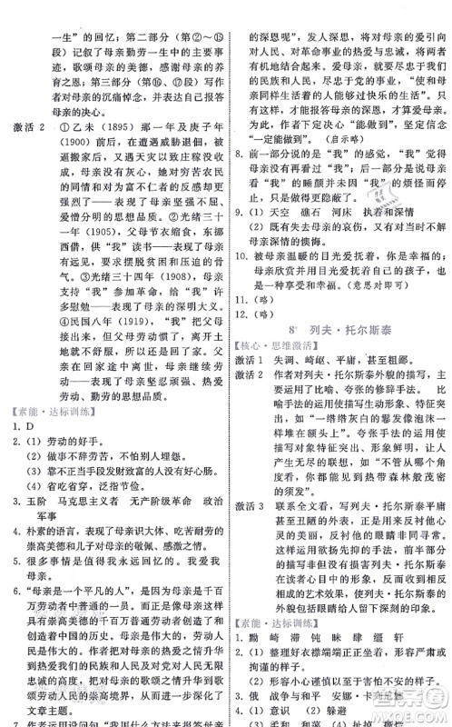 贵州科技出版社2021家庭作业八年级语文上册人教版答案