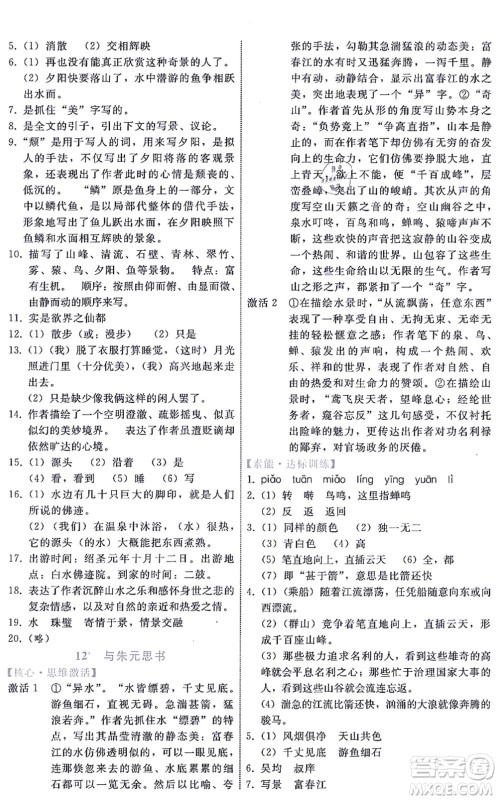 贵州科技出版社2021家庭作业八年级语文上册人教版答案