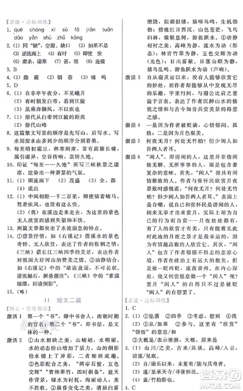 贵州科技出版社2021家庭作业八年级语文上册人教版答案