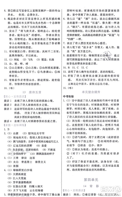 贵州科技出版社2021家庭作业八年级语文上册人教版答案