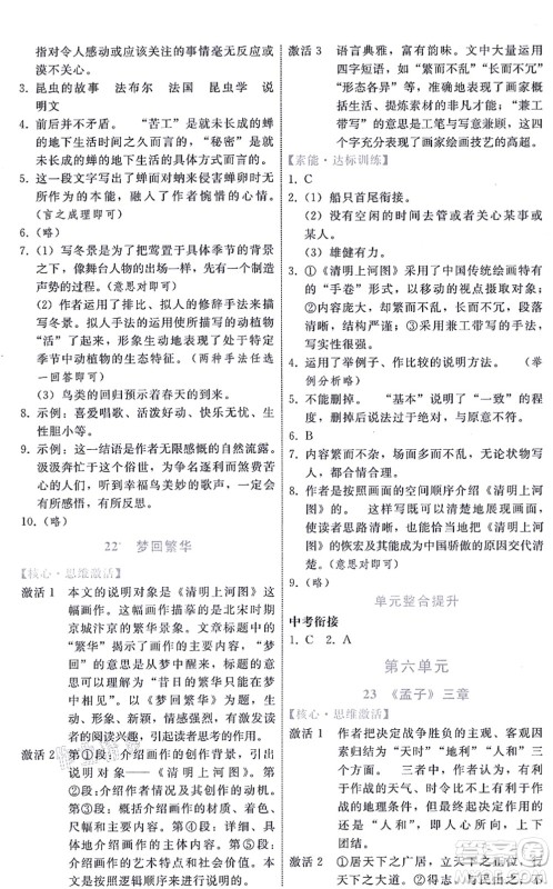 贵州科技出版社2021家庭作业八年级语文上册人教版答案