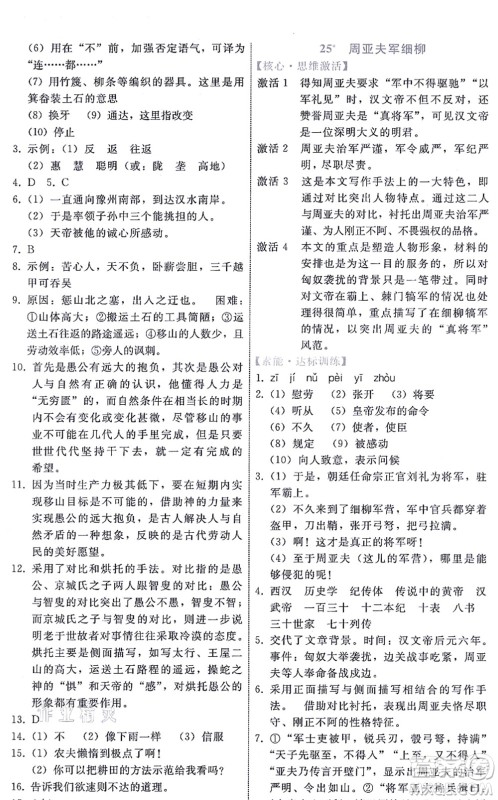 贵州科技出版社2021家庭作业八年级语文上册人教版答案