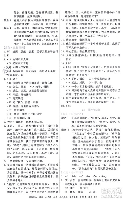 贵州科技出版社2021家庭作业八年级语文上册人教版答案
