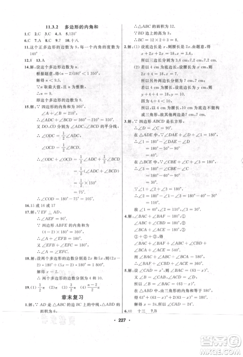 延边人民出版社2021试题优化课堂同步八年级数学上册人教版参考答案