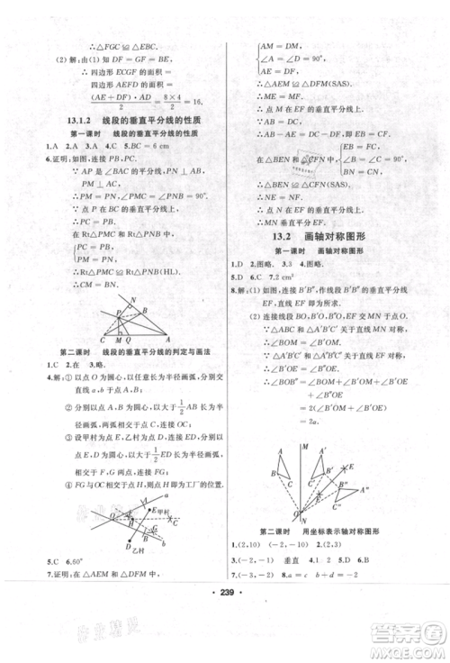 延边人民出版社2021试题优化课堂同步八年级数学上册人教版参考答案