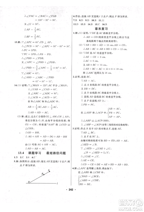 延边人民出版社2021试题优化课堂同步八年级数学上册人教版参考答案