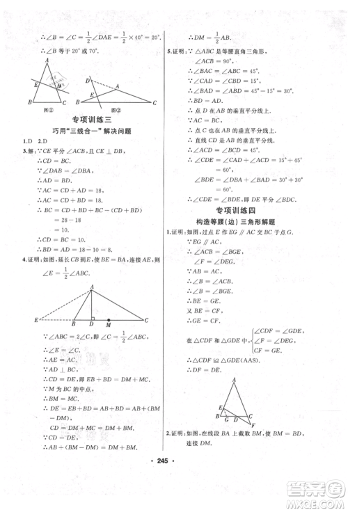 延边人民出版社2021试题优化课堂同步八年级数学上册人教版参考答案