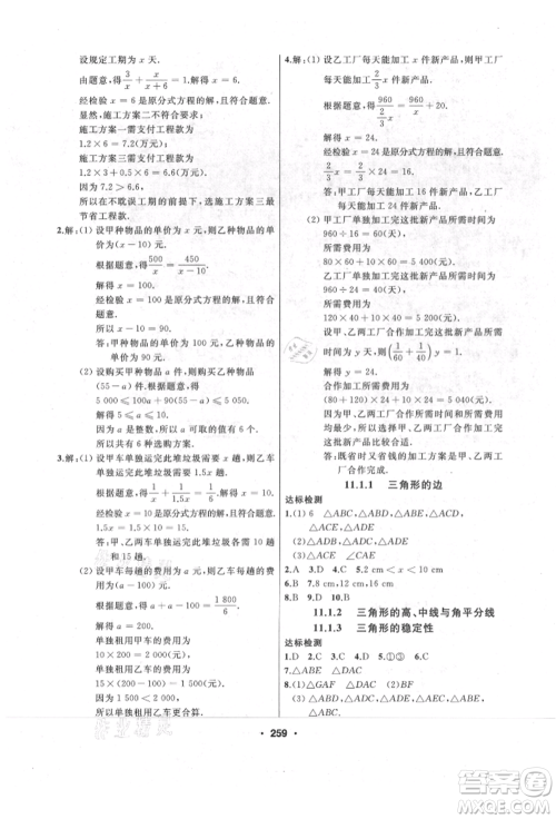 延边人民出版社2021试题优化课堂同步八年级数学上册人教版参考答案