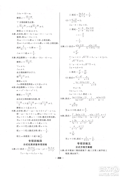 延边人民出版社2021试题优化课堂同步八年级数学上册人教版参考答案