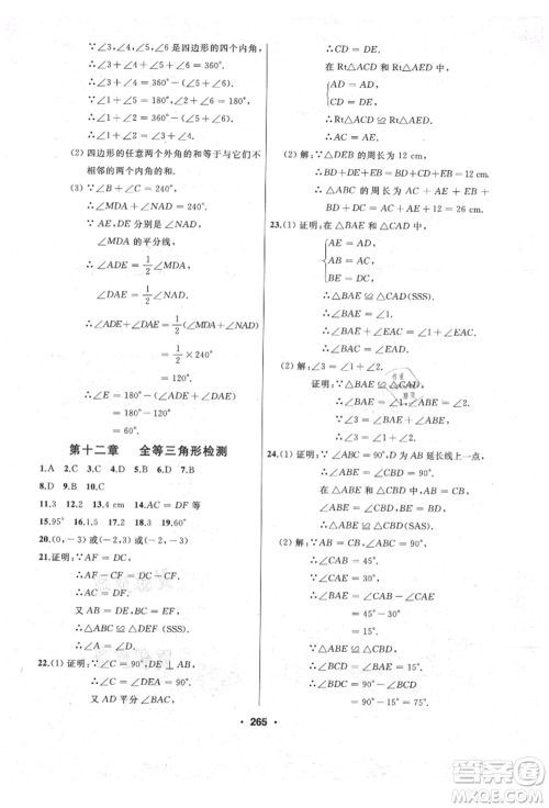 延边人民出版社2021试题优化课堂同步八年级数学上册人教版参考答案