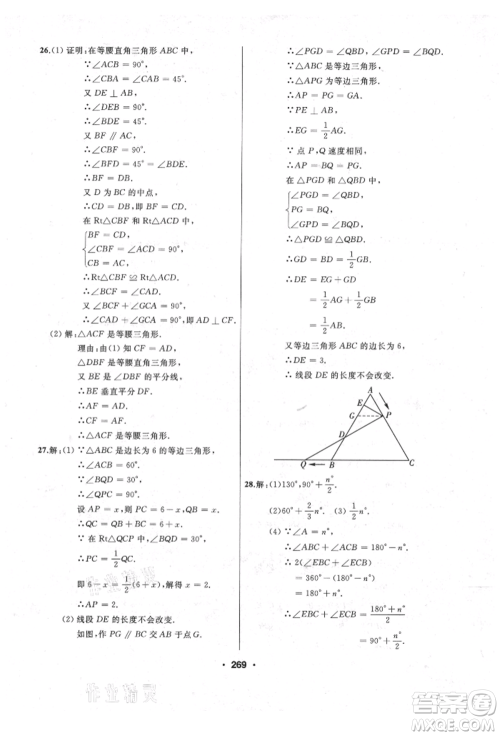 延边人民出版社2021试题优化课堂同步八年级数学上册人教版参考答案
