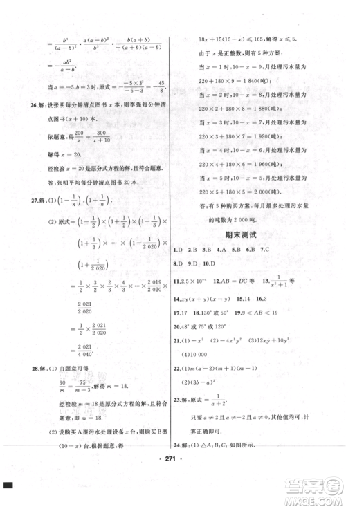 延边人民出版社2021试题优化课堂同步八年级数学上册人教版参考答案