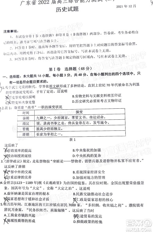 广东省2022届高三综合能力测试二历史试题及答案 广东省2022届高三综合能力测试二历史试题及答案