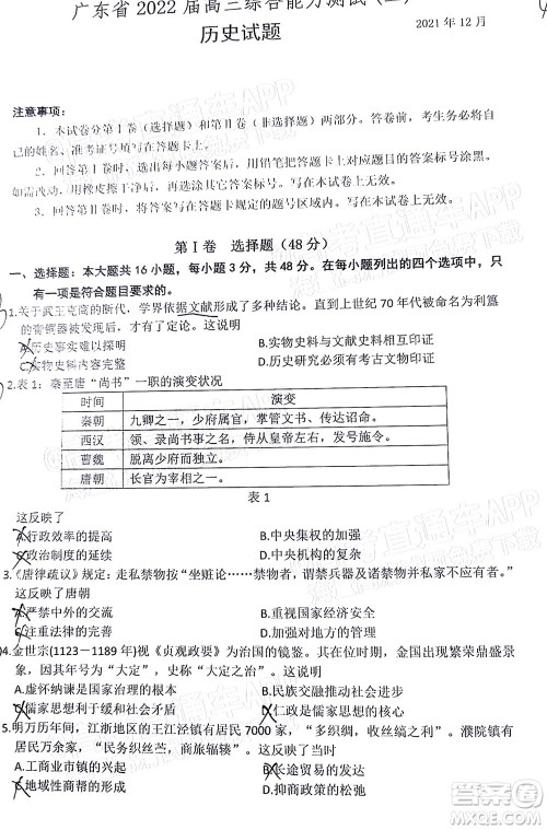 广东省2022届高三综合能力测试二历史试题及答案