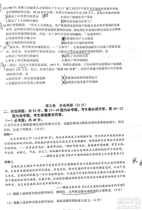 广东省2022届高三综合能力测试二历史试题及答案 广东省2022届高三综合能力测试二历史试题及答案