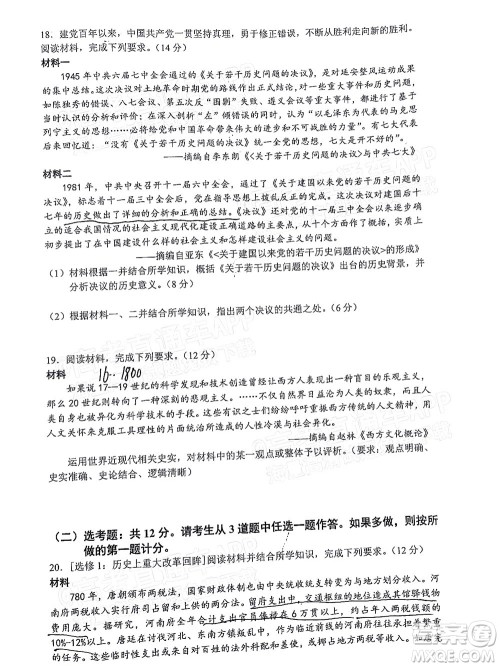 广东省2022届高三综合能力测试二历史试题及答案 广东省2022届高三综合能力测试二历史试题及答案