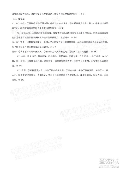 广东省2022届高三综合能力测试二历史试题及答案 广东省2022届高三综合能力测试二历史试题及答案