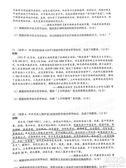 广东省2022届高三综合能力测试二历史试题及答案