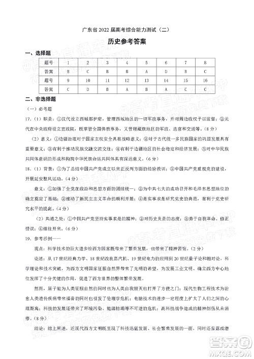 广东省2022届高三综合能力测试二历史试题及答案 广东省2022届高三综合能力测试二历史试题及答案