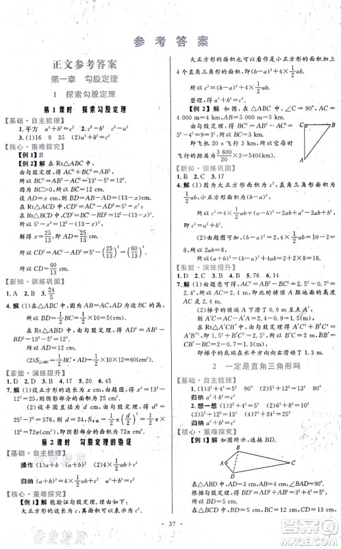 贵州教育出版社2021家庭作业八年级数学上册北师大版答案