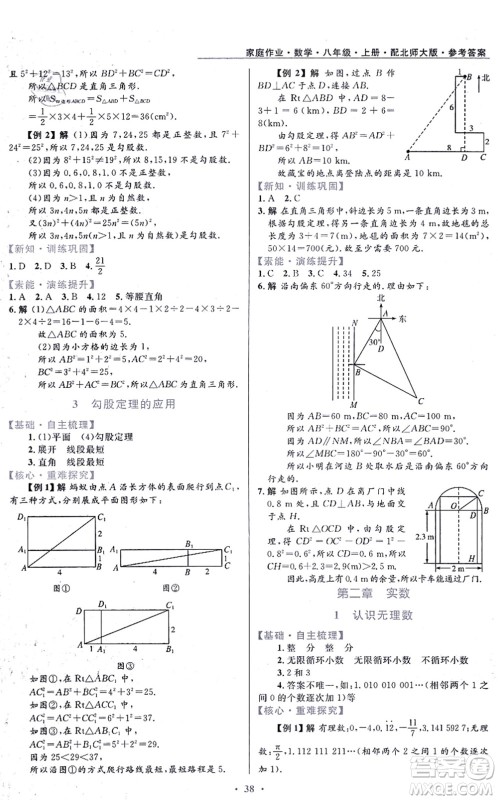 贵州教育出版社2021家庭作业八年级数学上册北师大版答案