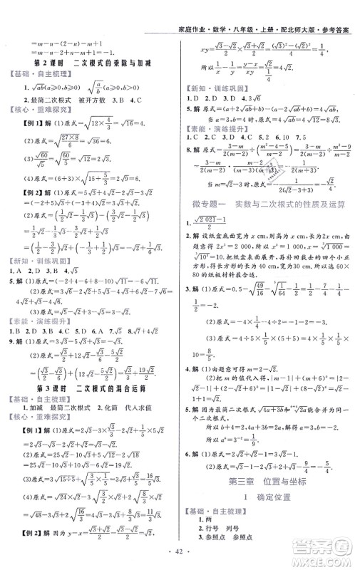 贵州教育出版社2021家庭作业八年级数学上册北师大版答案