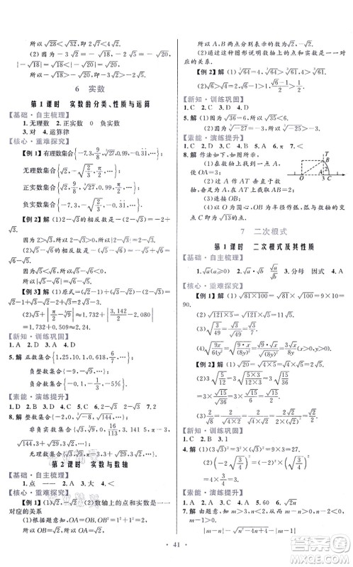 贵州教育出版社2021家庭作业八年级数学上册北师大版答案