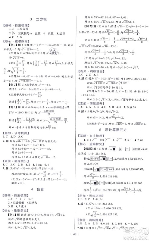 贵州教育出版社2021家庭作业八年级数学上册北师大版答案