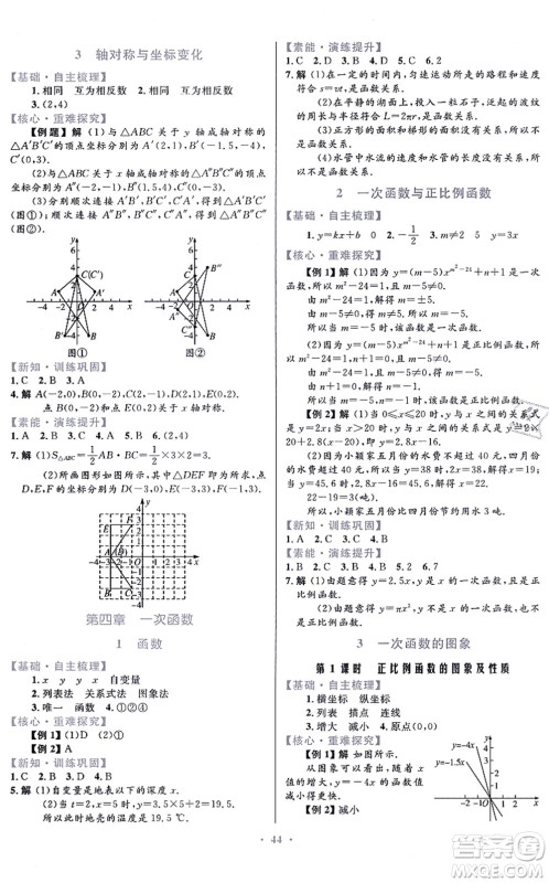 贵州教育出版社2021家庭作业八年级数学上册北师大版答案