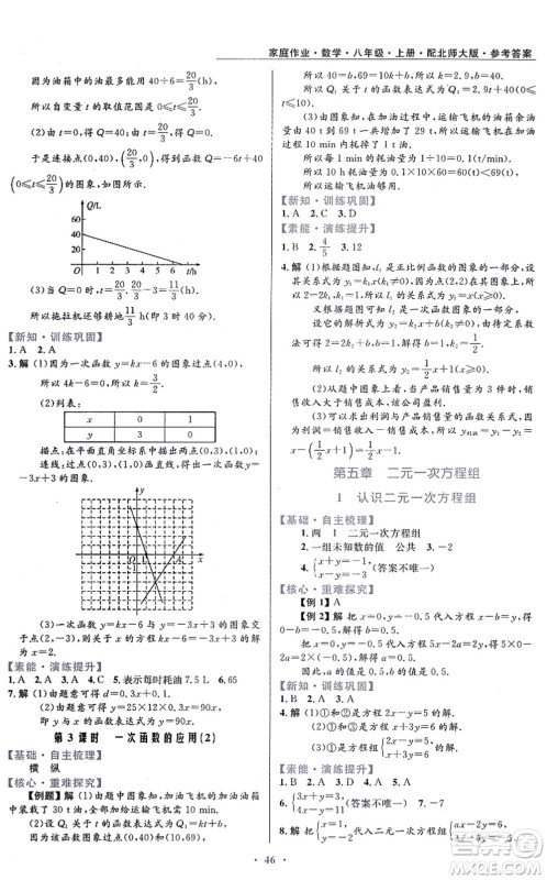 贵州教育出版社2021家庭作业八年级数学上册北师大版答案