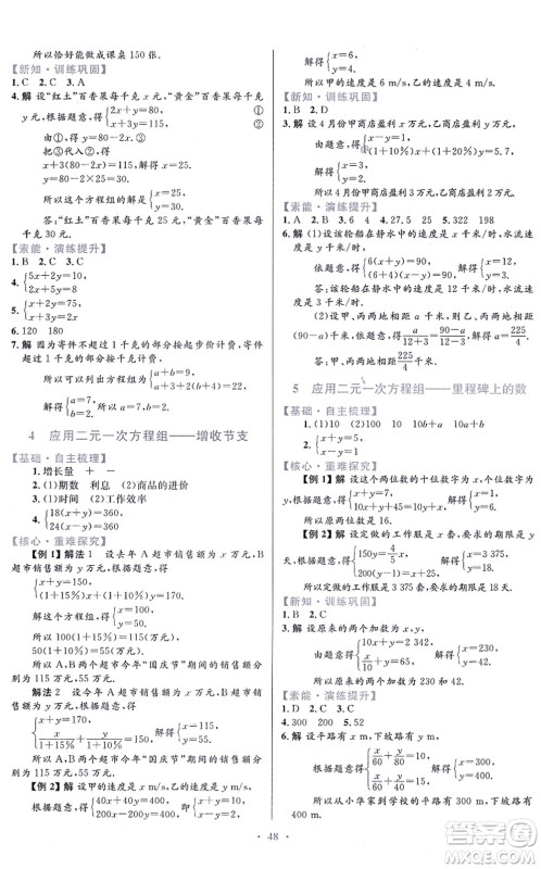 贵州教育出版社2021家庭作业八年级数学上册北师大版答案