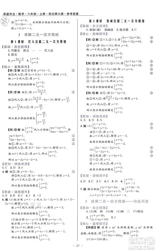 贵州教育出版社2021家庭作业八年级数学上册北师大版答案